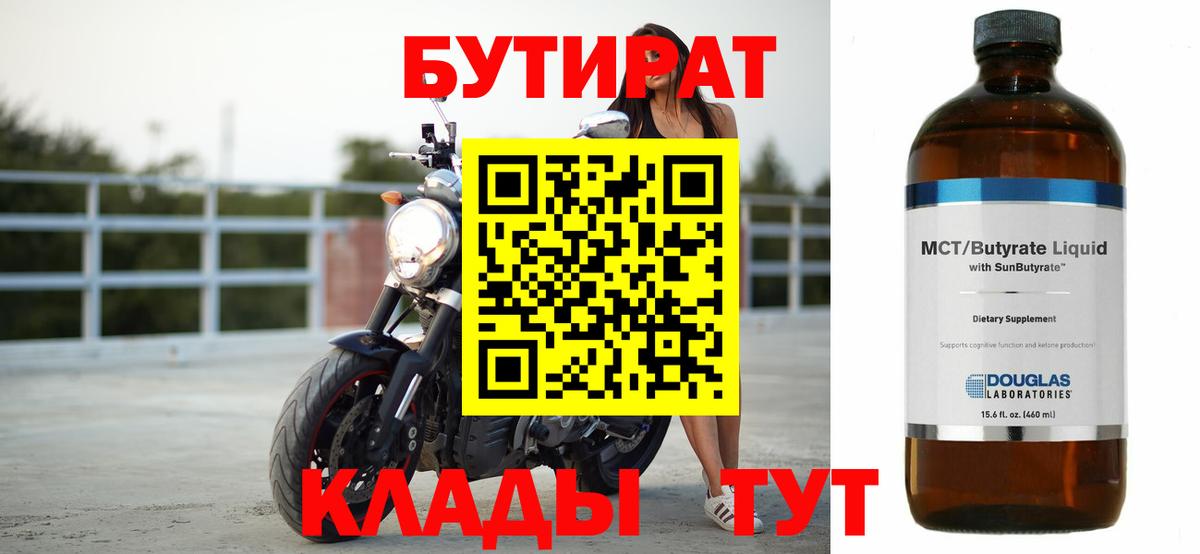 БУТИРАТ жидкий экстази Кольчугино