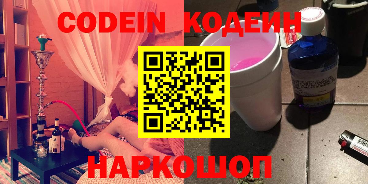 Кольчугино  Кодеиновый сироп Lean Purple Drank  Вход с VPN 