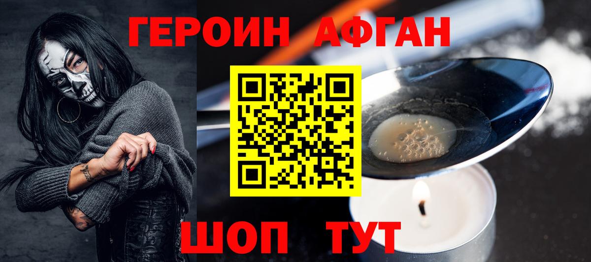 Героин афганец  Героин  Кольчугино  Вход с VPN 