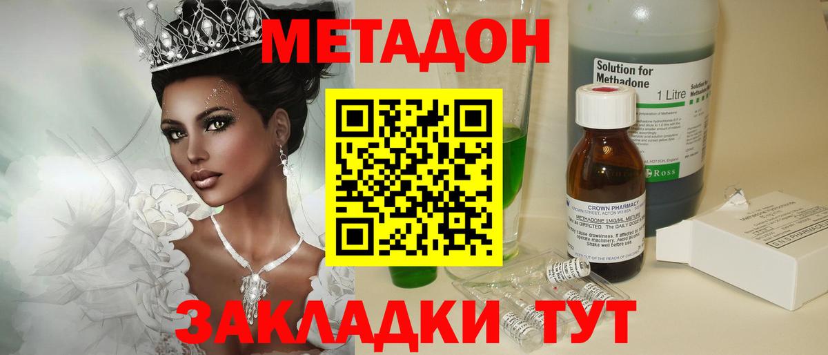 Кольчугино  МЕТАДОН methadone  Вход с VPN 